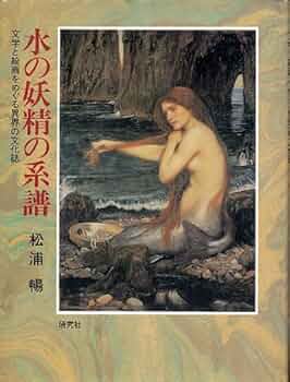 ○瞳の中の妖精たち　　絵画原画 ぶらぶら美術博物館】《そして妖精たちは服を持って逃げた